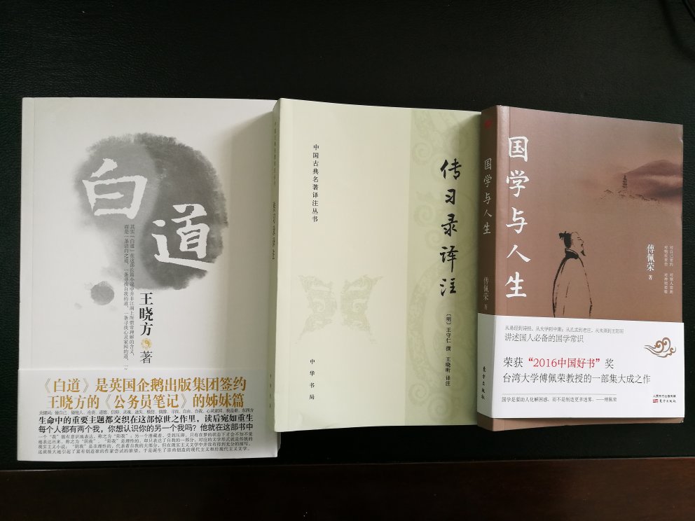 傅佩荣先生的国学作品深入浅出，温润心灵，以前读过《哲学与人生》，现在开读《国学与人生》。