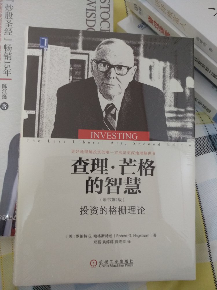 读完这本书，会让人觉得掌握知识太少了。因为查理芒格是一个很博学的人。他的博学不只是在投资金融领域，在其它不相关却又相关的领域。比如，生物学数学，物理学等等的思维…多角度多种思维求证自己做的决策，这种思考方法值得借鉴学习。