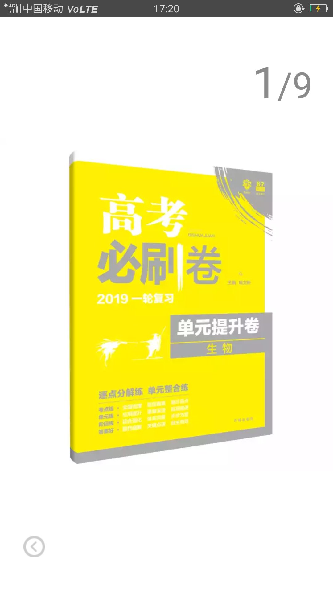 非常完美一直都有在用知识点考察完善值得一买