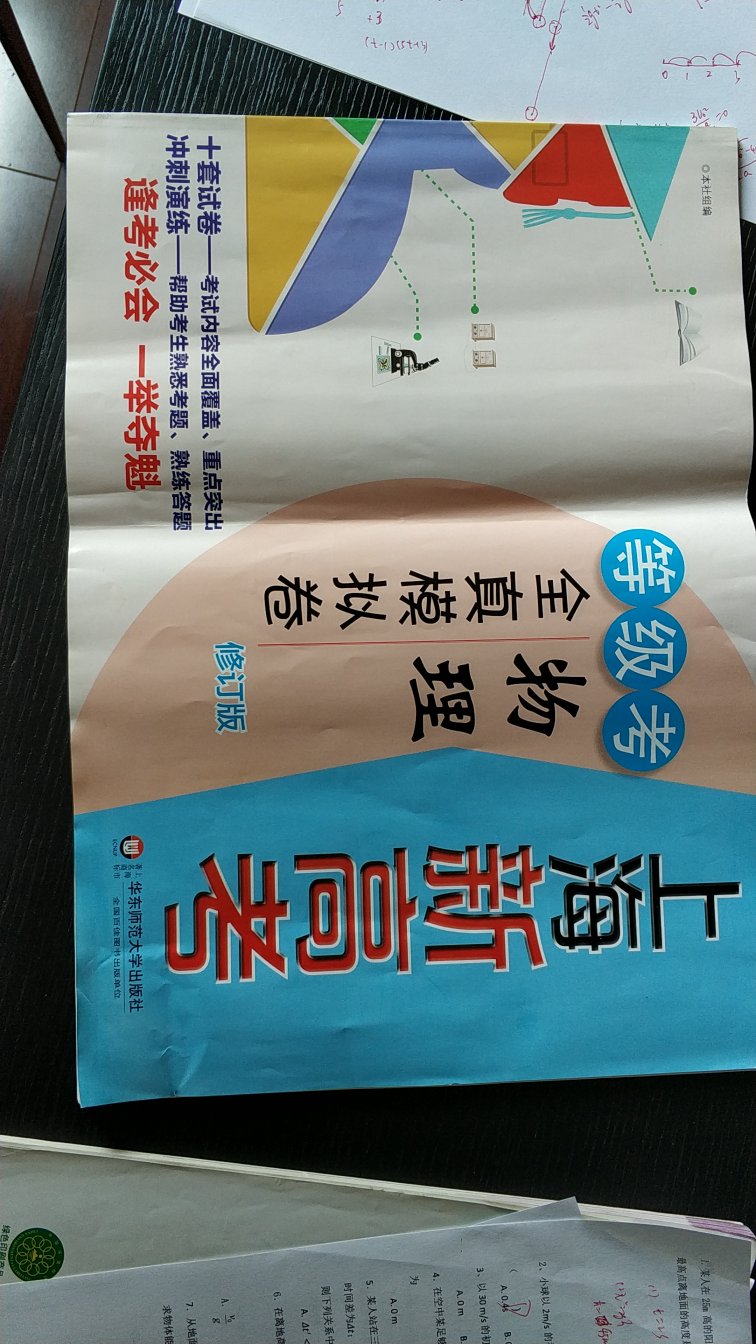 上海高考改的面目全非，真得买来一本书参考，不错