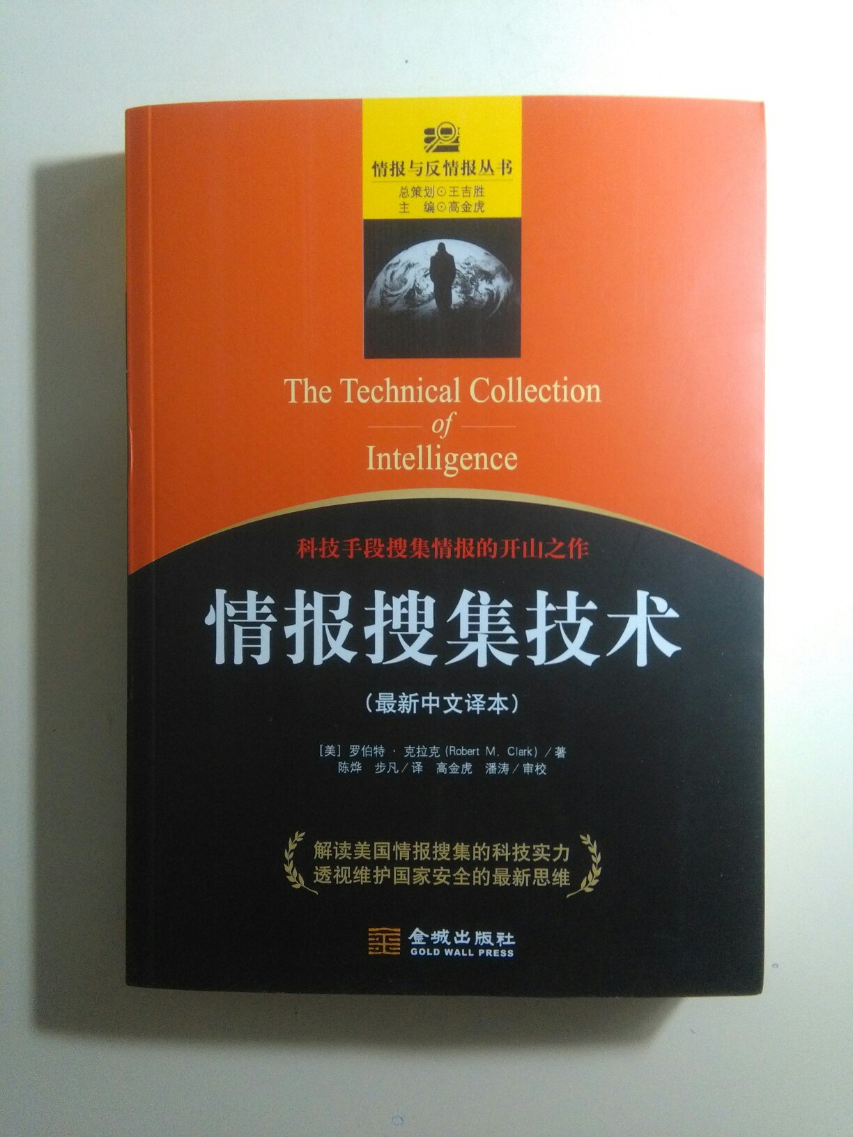 这套情报系列书籍，就这本专门讲情报的科技硬件技术，呵呵。