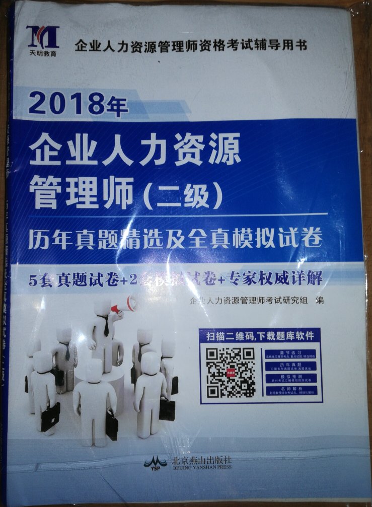 印刷质量很好，5月参加了考试，但由于复习不好，没有什么底气，就抓紧时间准备二轮复习吧。希望11月的考试能拿到证啊。