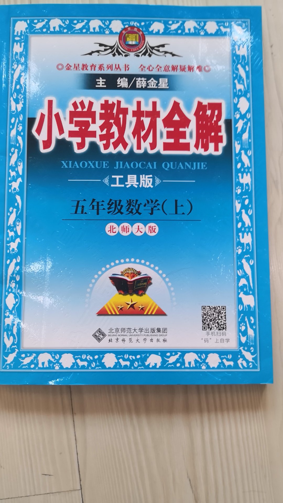 物流给力，这套教材编写的好印刷的也好，孩子很喜欢。就像书上所说的，用图画的形式梳理，没道题的思路用颜色突出重点帮助孩子慢慢在学习中建立好的思维方式。