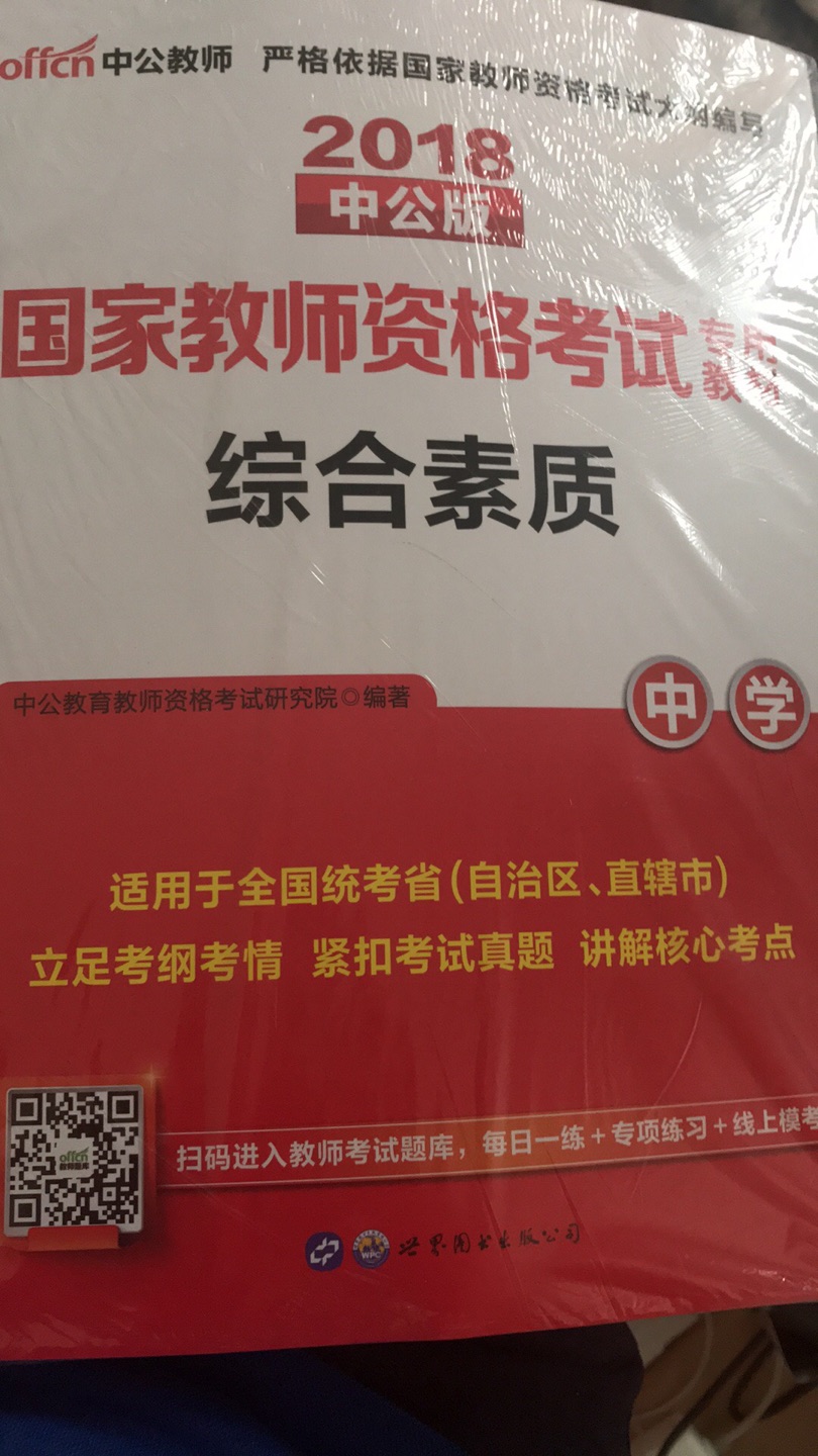 书收到了，物流给力，昨天下单，今天早上就收到了。就是中学数学的没有吸塑包装，感觉别人用过的