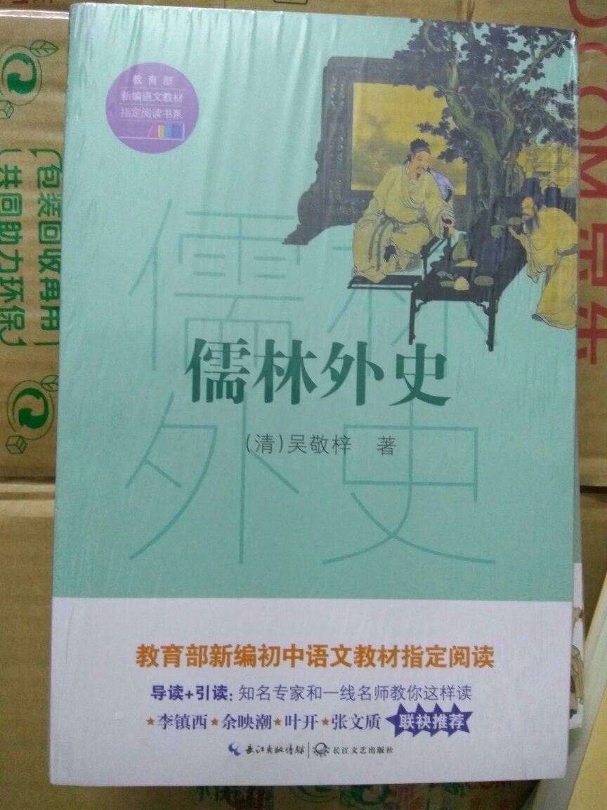 儒林外史这本书是正版，纸张质量不错。价格便宜。