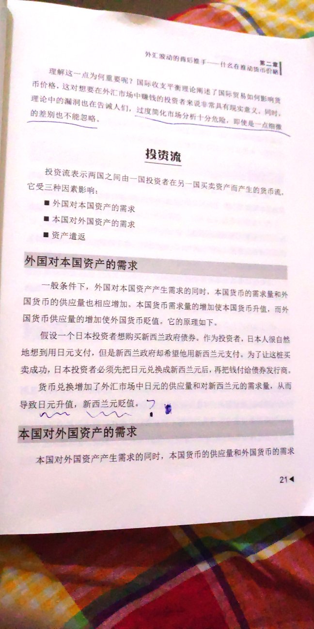 下方画水线部分，应该是错误的，应该是日元贬值，新西兰元升值，