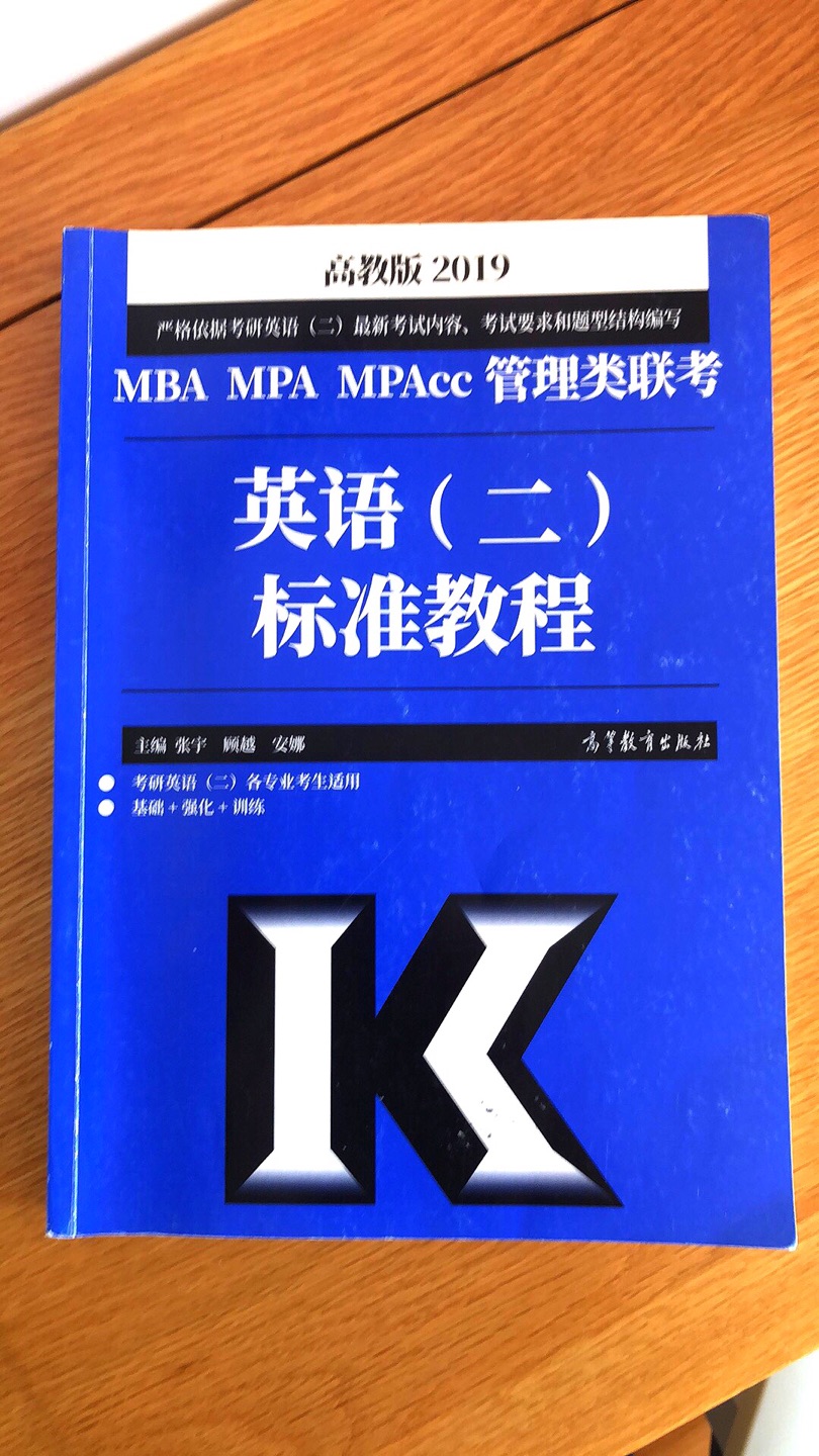 应该是管理类联考最前沿最权威的教材了。买了不后悔系列。