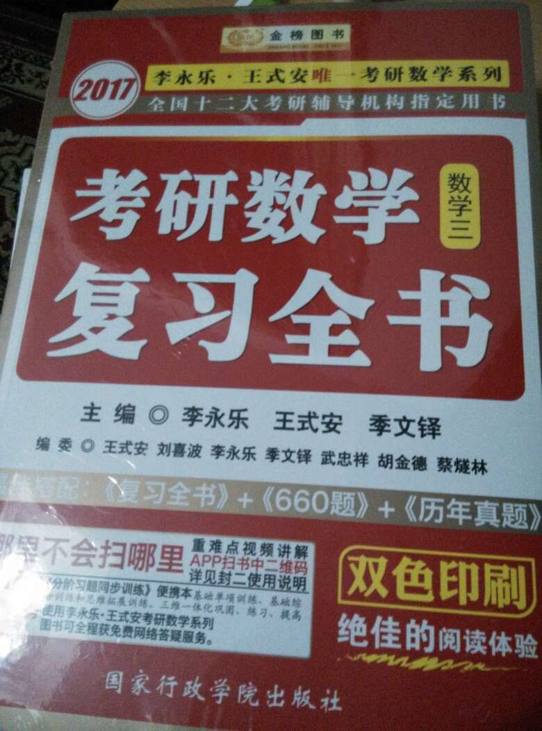 考研数学必备啊 全新的有塑封 很给力 今年好好努力哦。。。