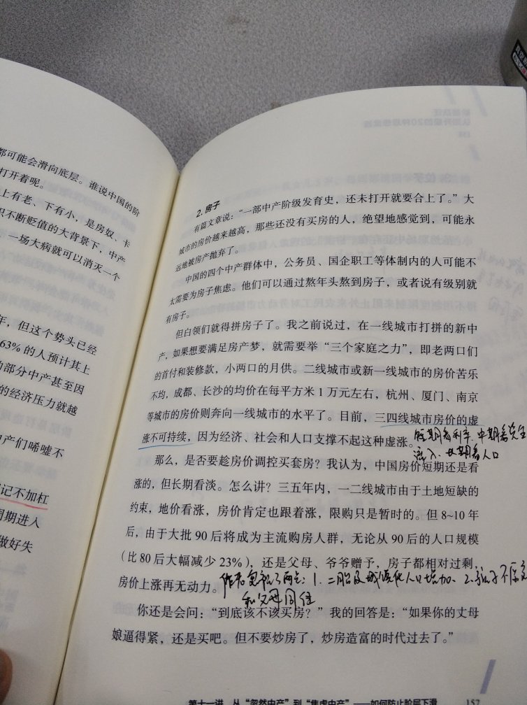 就书店的服务而言，可以给五星。就书的内容和作者的观点而言，我最多能给3星。字间距挺大，一些话车轱辘说，本书有蹭古典《跃迁》热点的嫌疑。古典那本是针对个人的，指导性很强适合精读。这本泛读就好了，干货有，但不多，有些建议还得因人而异。