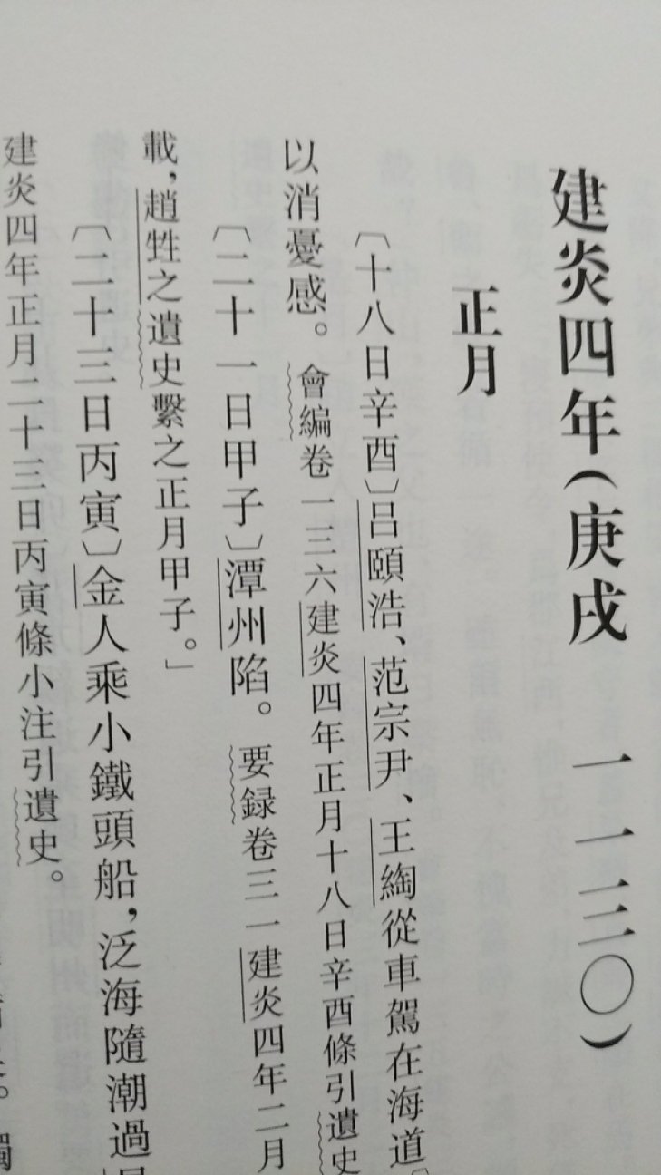 中国史学基本典籍丛刊最新一种:中兴遺史辑校。时间从靖康元年至绍兴三十二年。一版一印。