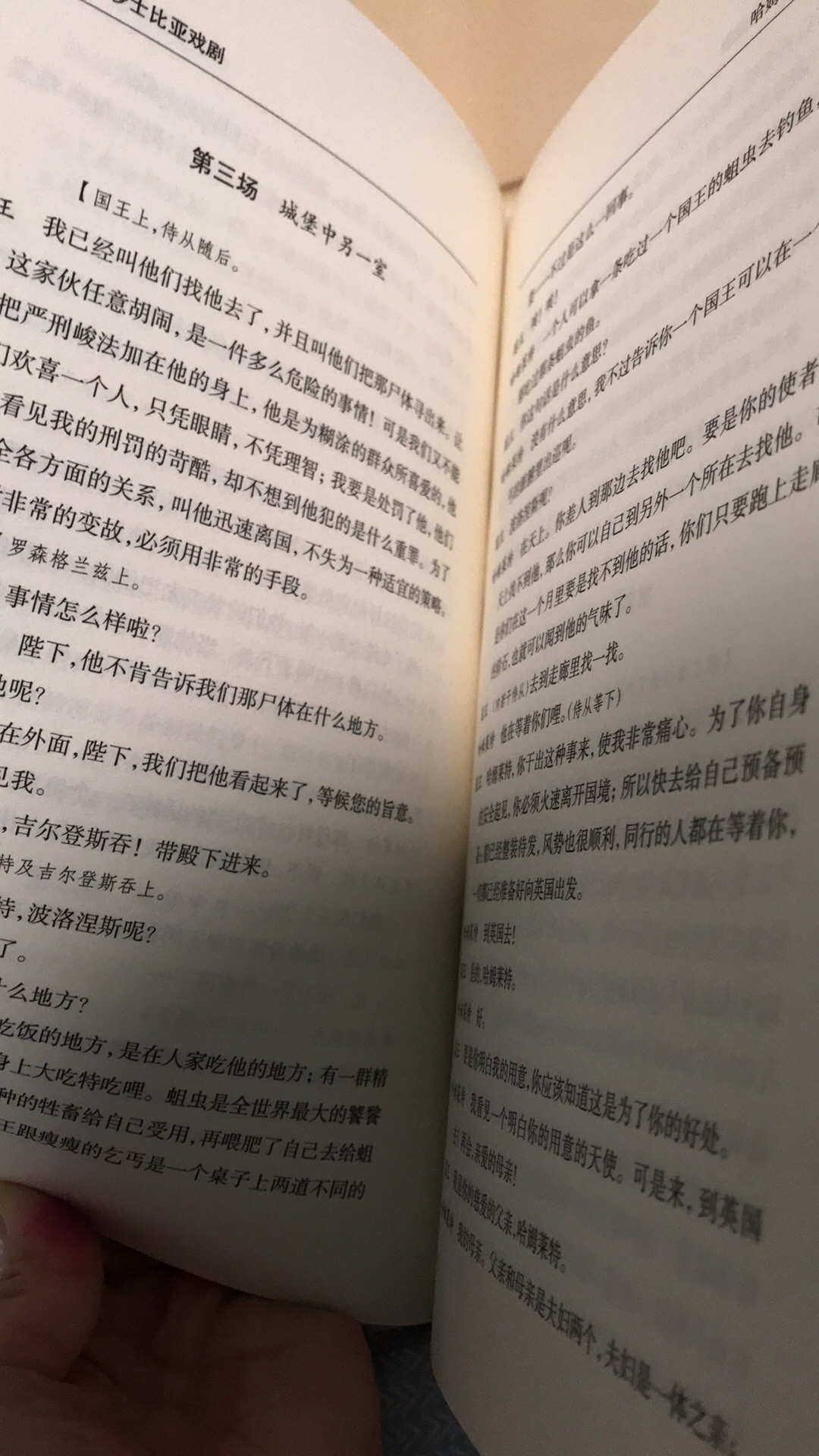 看了同一系列的罗密欧与朱丽叶，继续购买朱生豪翻译版的莎翁作品。剧本上瘾？没有的