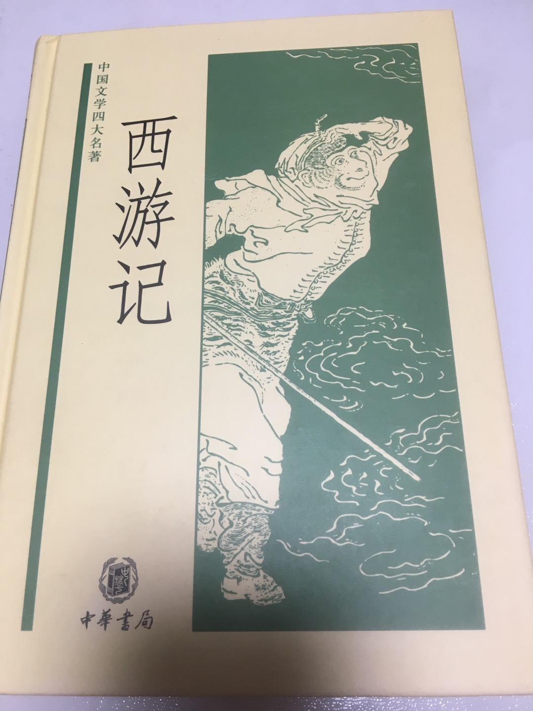 一直想买一部四大名著来收藏，正好在网上看到了这一系列，觉得很有质感就买了。收到之后不负众望。