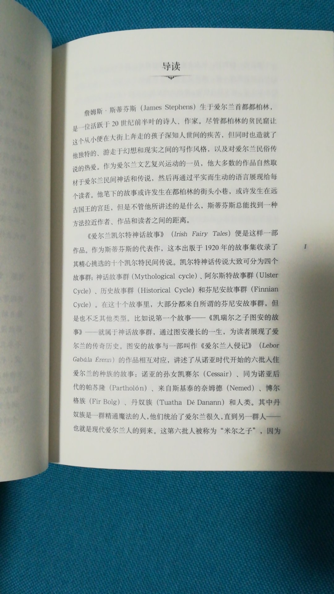 并不是真正的爱尔兰神话故事体系，只是一个不知名作家根据爱尔兰神话背景自己写的故事而已，被书名误导了。对爱尔兰神话体系和背景和传承感兴趣的、希望找到完整的成体系的爱尔兰神话的人不用考虑买了，毫无参考价值。而且包裹包装不严，送到手书角都被挤压变形了。