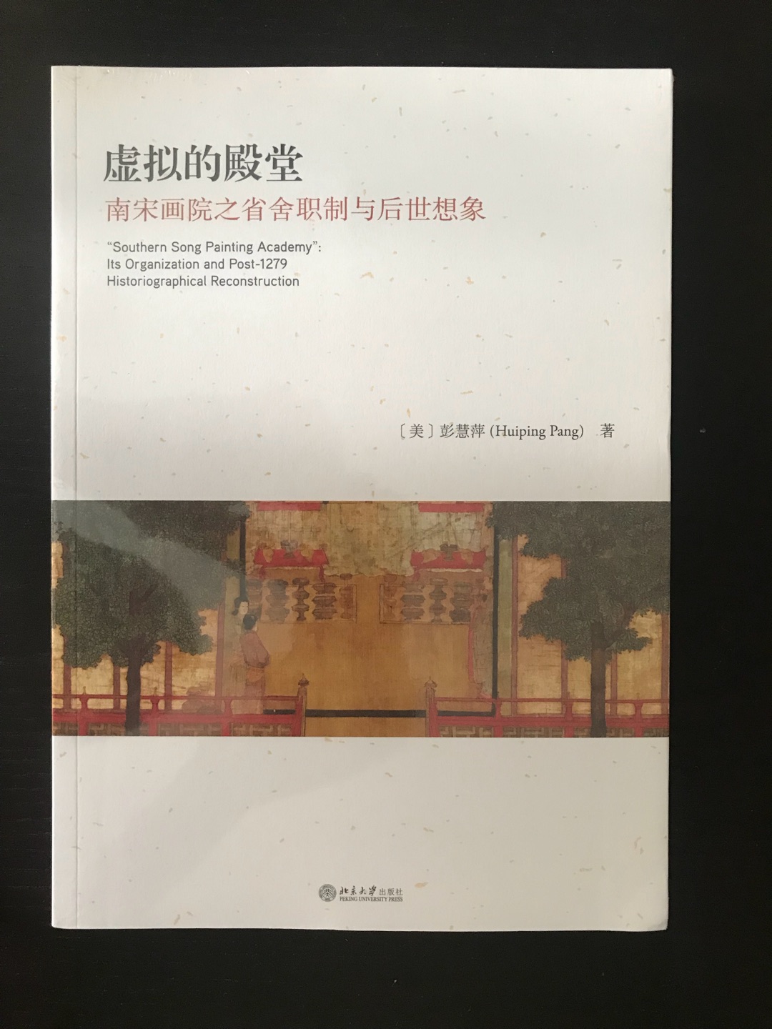 北京大学社的这套艺术学研究丛书真不错，买了读了不少，就是很容易绝版，适逢活动要快拿下！