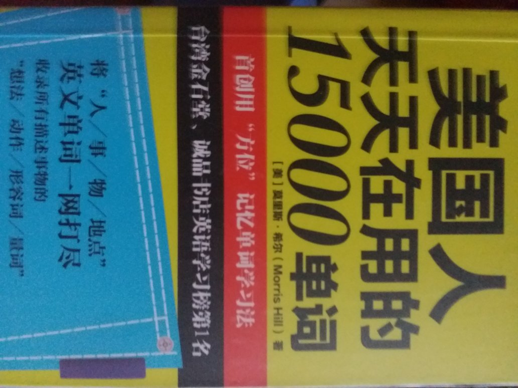 这本书内容很实用、地道，很好，所以书有灰尘印都是小瑕疵，可以忽略不计。 上网随便买本的，正需要拓展词汇，但意外地很符合我的需求，收到货后很开心!