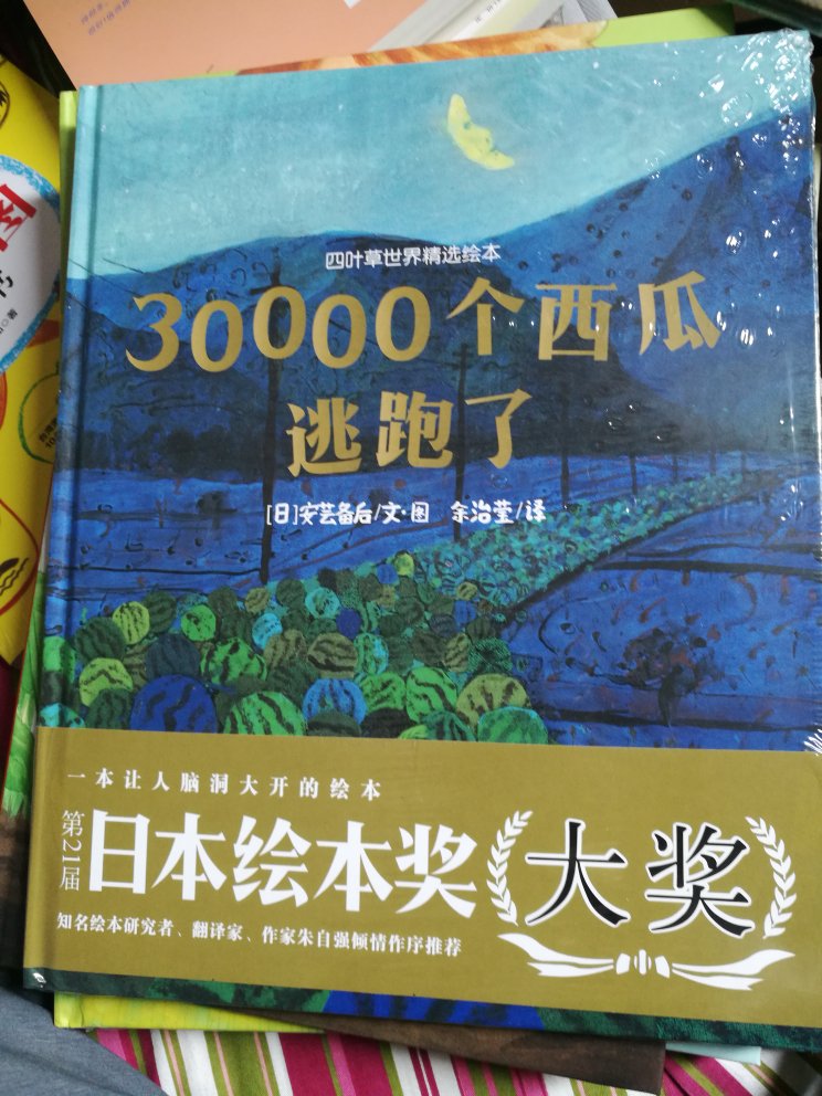 提醒自己不买绘本了，家里实在太多，可是看到优秀的绘本还是忍不住买买买。光看题目就觉得肯定很好玩，结局也是出乎意料。