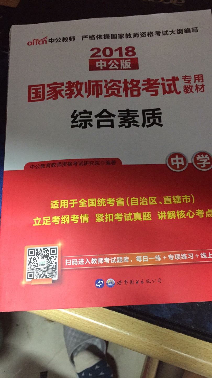 买来还没看，但是中公的资料一般都没问题，支持