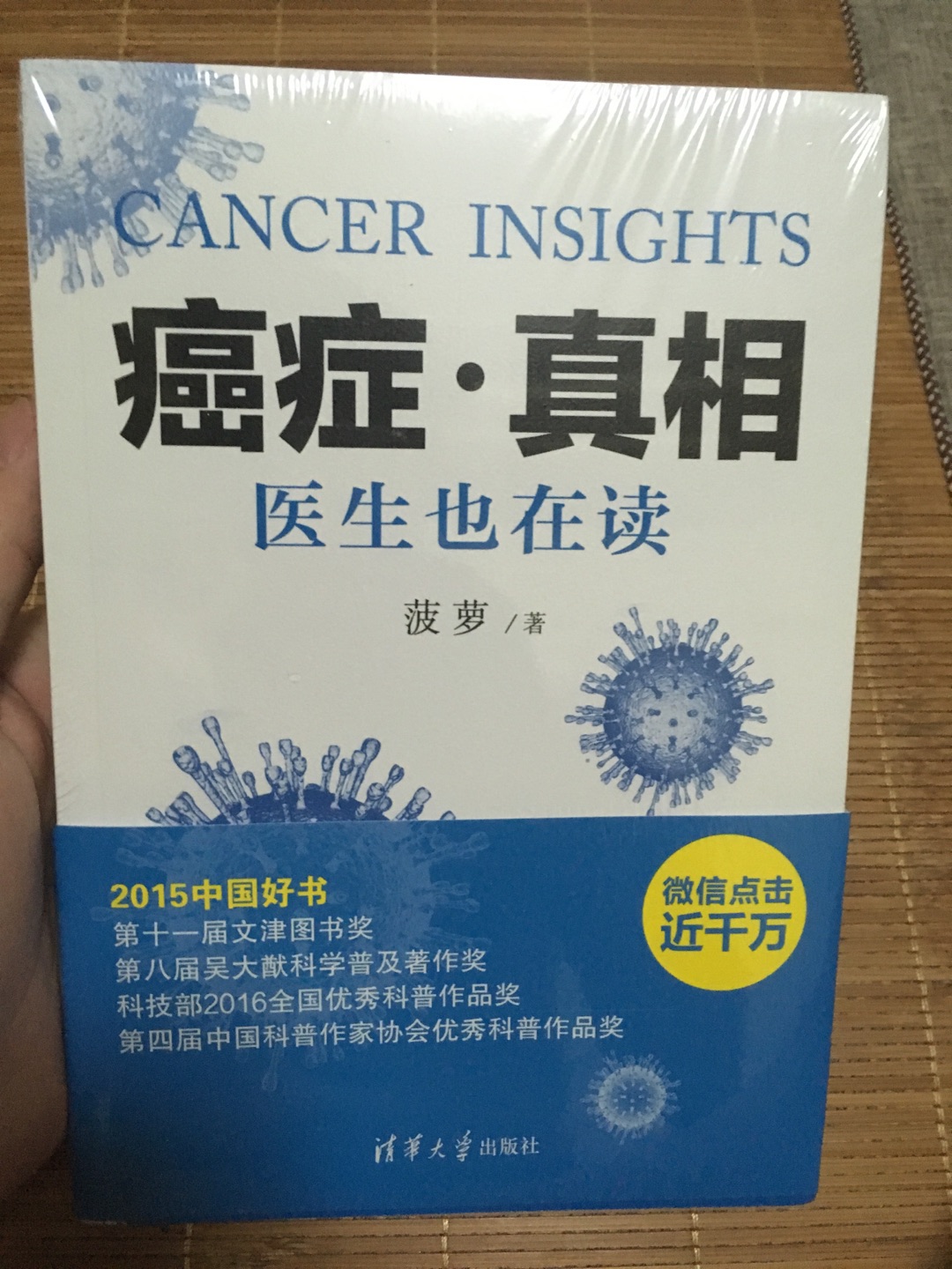已经看过这本书了，真的能够了解很多癌症的知识。推荐这本书