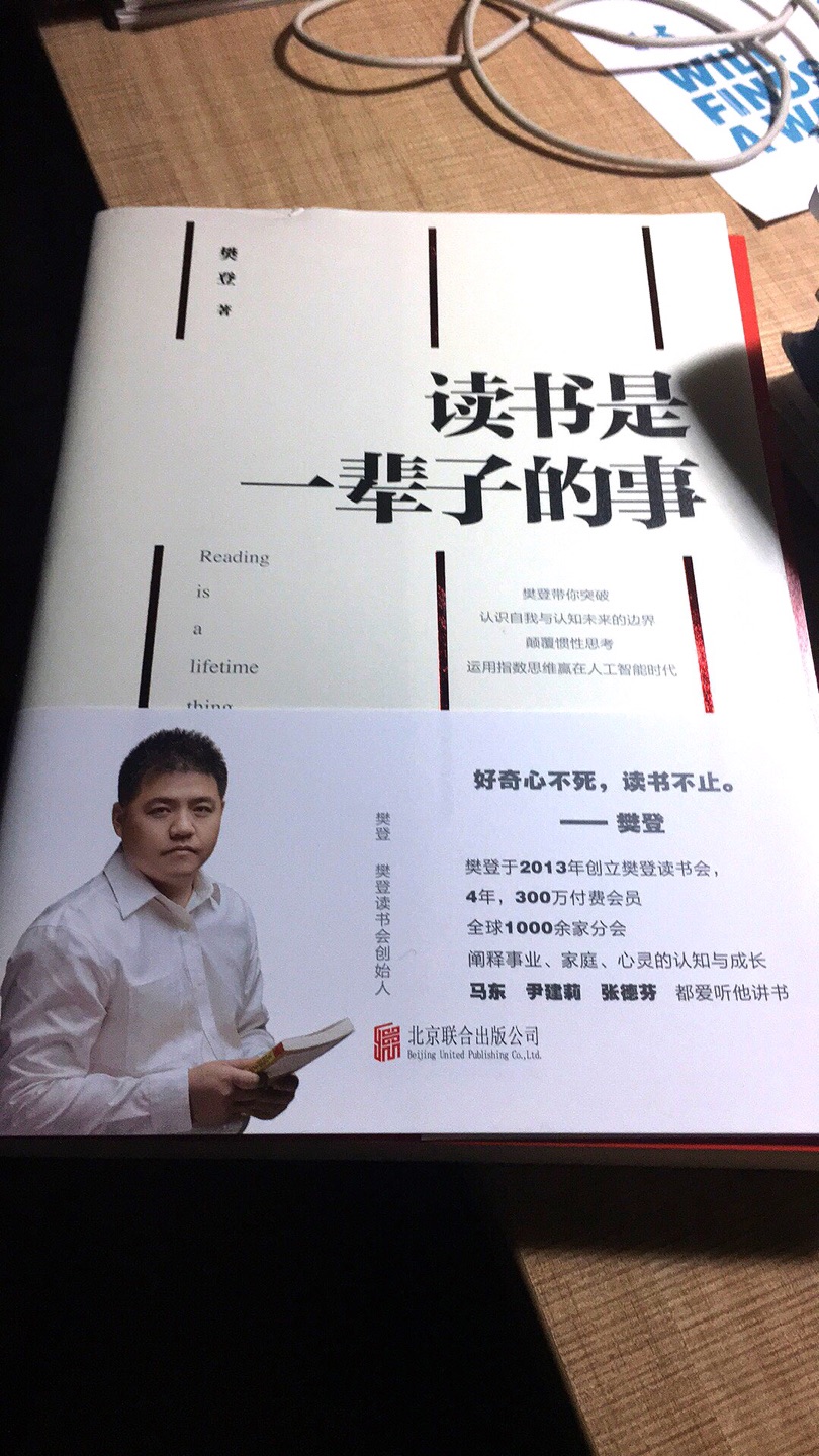 书籍质量很好，支持樊登老师！
