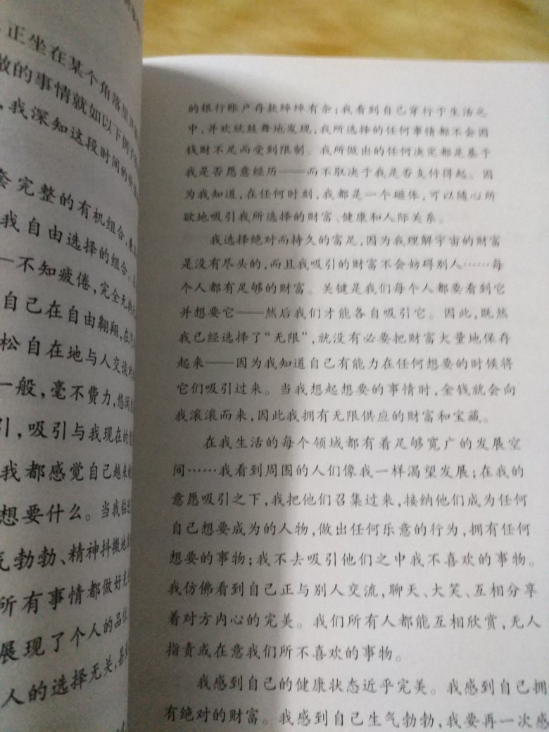 只要你在干这些事情的同时，带差这样的意图一一寻找并收集所喜欢的事物和信息，把他带入工作一一那么你将发现每天都能成为快乐的一天         一一选吸引力法则