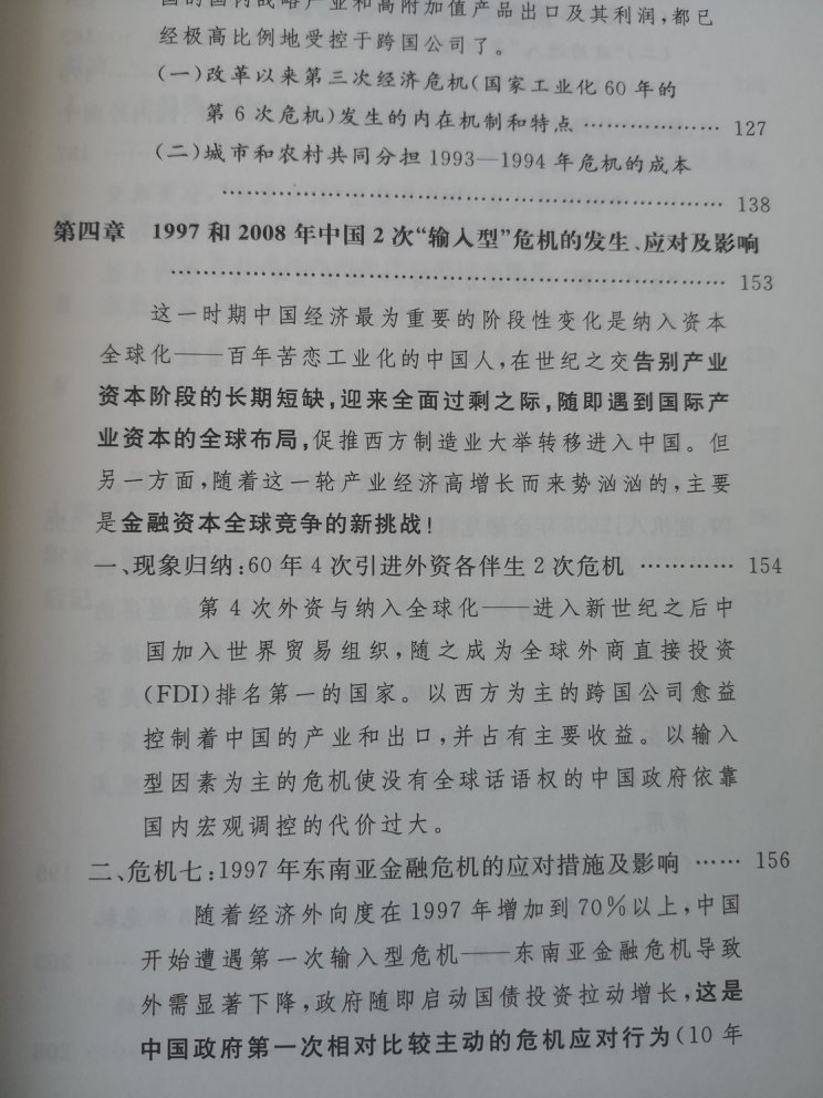 经济学者研究成果。很厚实，值得学习思考。改革的方向、复杂性和风险性认知。618特价买了一大堆书，谢谢。