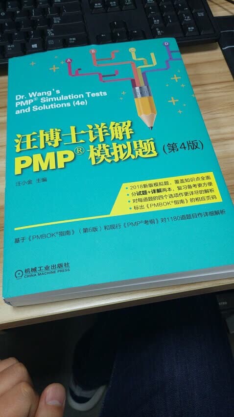 报名参加9月份的PMP考试，所以就买了这些书，希望能在这之前看完！
