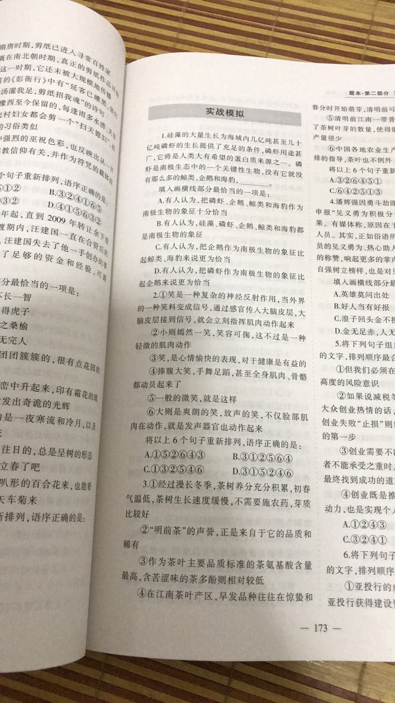 书挺不错的～质量好好～棒棒哒！考试加油！