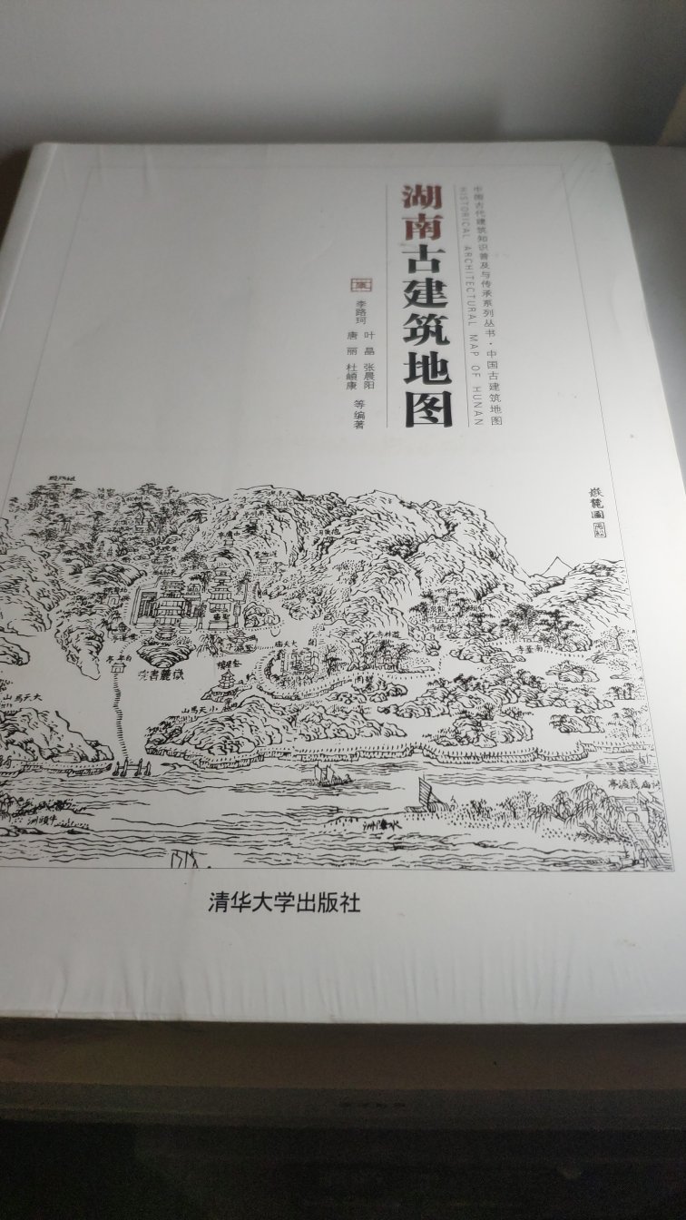 一整套，对湖南的岳阳楼，湘西的建筑有点兴趣，好好读一下！