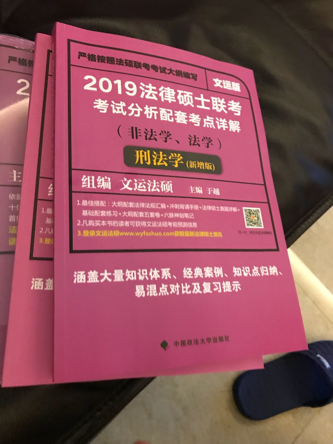 快递还是很快的。质量不错。正版的。挺好。好好看。2019年法硕联考。。。。