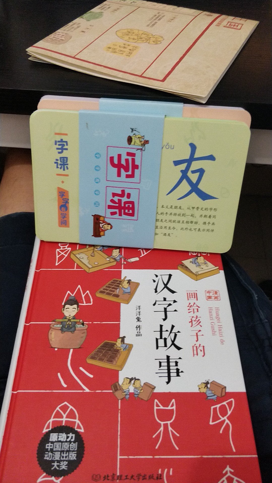 书纸质挺好，内容还是挺丰富，用漫画的形式来演绎汉字故事，不错！