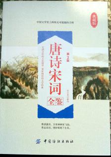 古文观止：插图珍藏本 作家出版社国学典藏 中国文言文集大成者 历代名篇尽收于此 学习古文观此可止¥29.90古文观止中华古诗词全鉴（套装5册） ¥133.90 中华古诗词全鉴（套装5册）