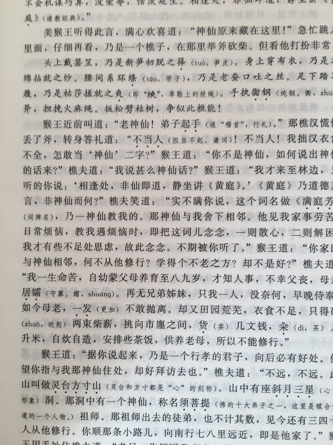 硬纸板做的，原文，有空好好看，超喜欢的西游记！