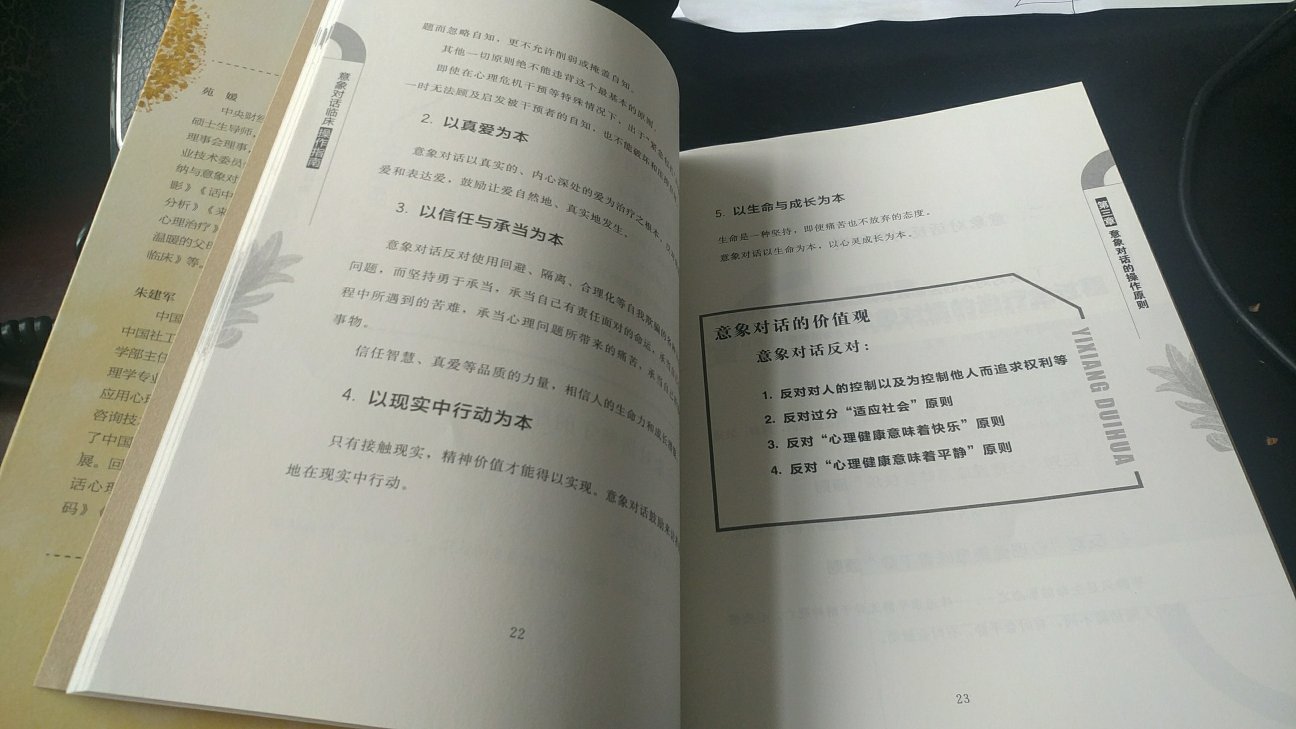 书很薄，调理清晰、简单易读，文字并不是很多，两个小时都用不上就可以读完，可以了解意象对话的基本思路