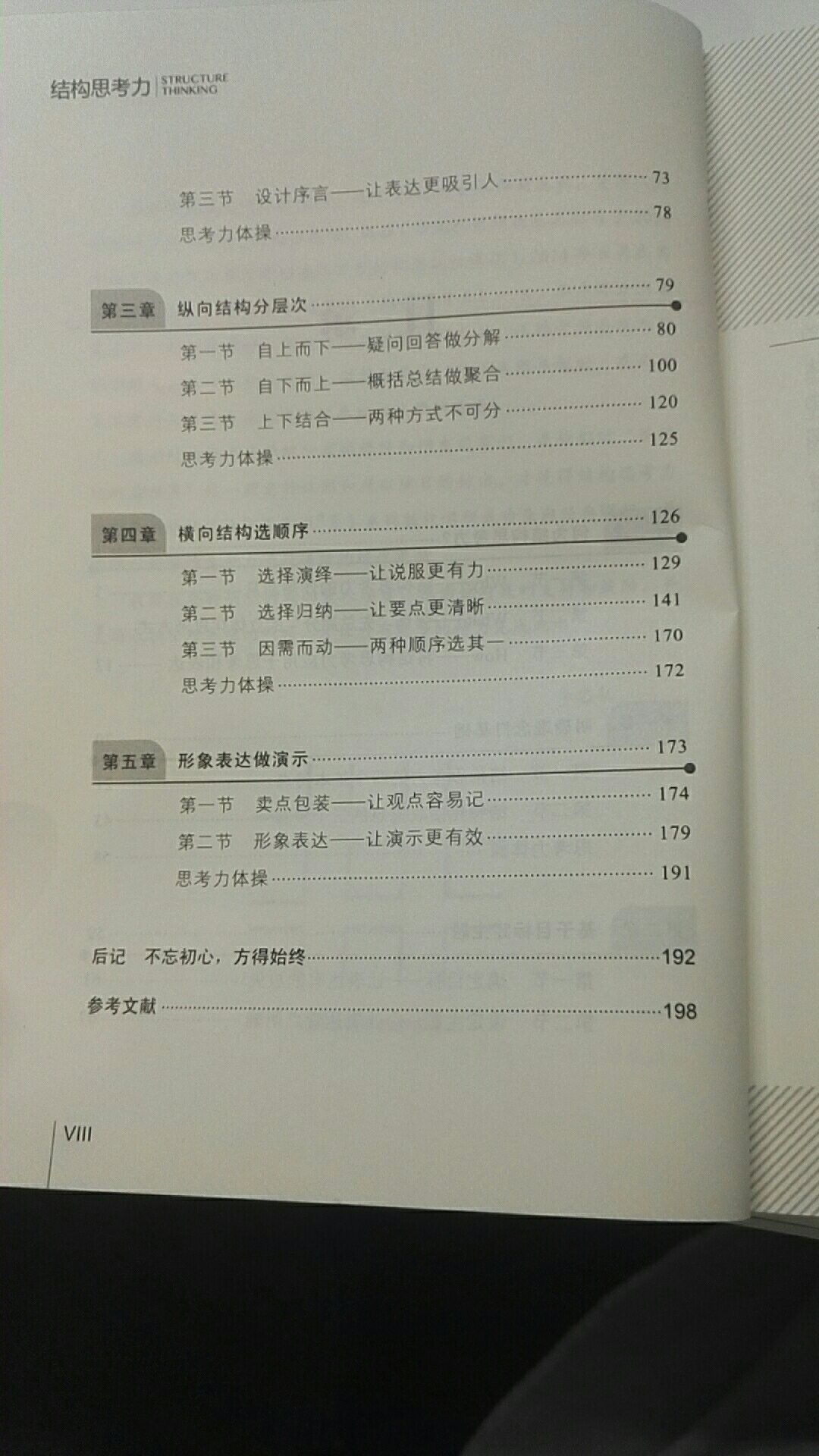 别人推荐的书，告诉你怎么样把事说清楚。少有的国内作者写出的好书