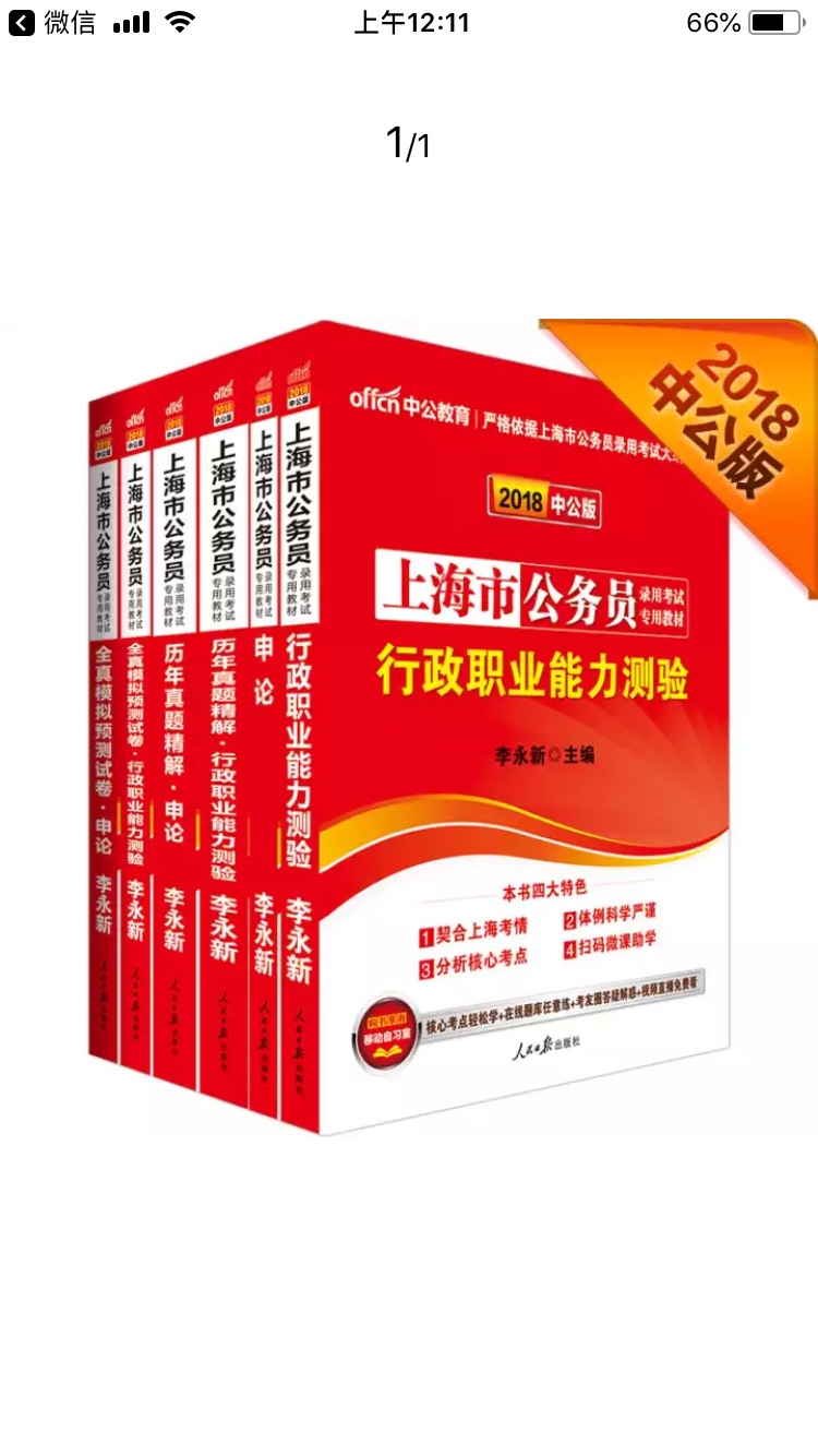 我就是买的中公上岸的，祝我老婆顺利考上选调生吧，图个吉利