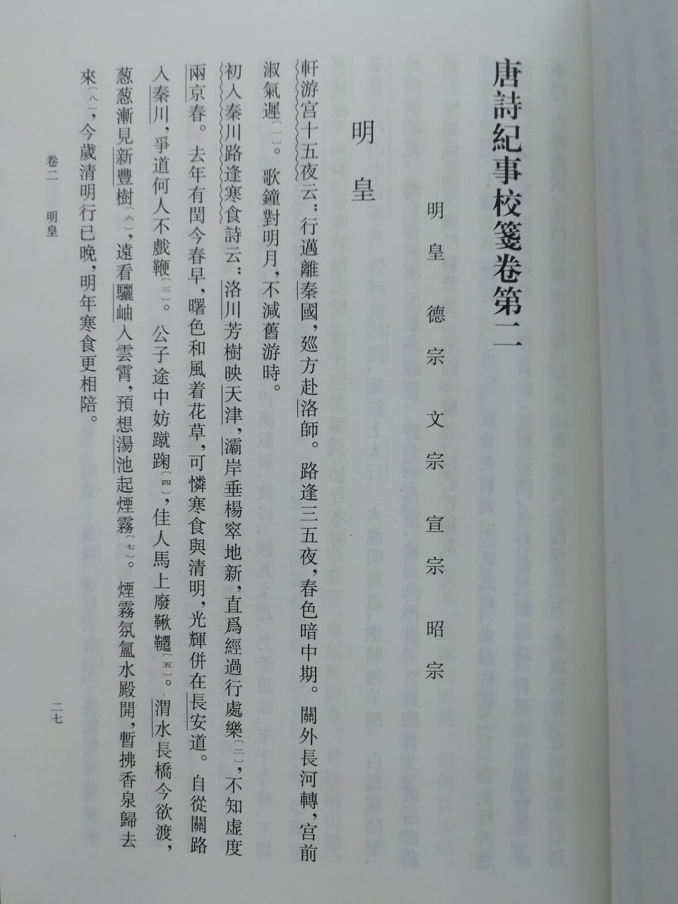 古代汉语这一门课程，过去在不同的高等学校中，在不同的时期内，有种种不同的教学内容。有的是当做历代文选来教，有的是当做文言语法来教，有的把它讲成文字、音韵、训诂，有的把它讲成汉语史。目的要求是不一致的。