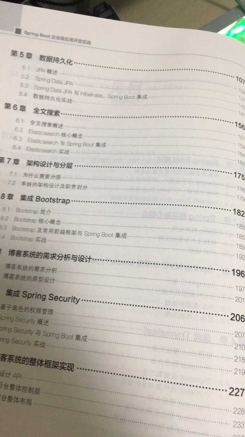 个人不建议入手 里面所有的内容基本上都是浅尝辄止 从目录中每个章节占用篇幅即可知道