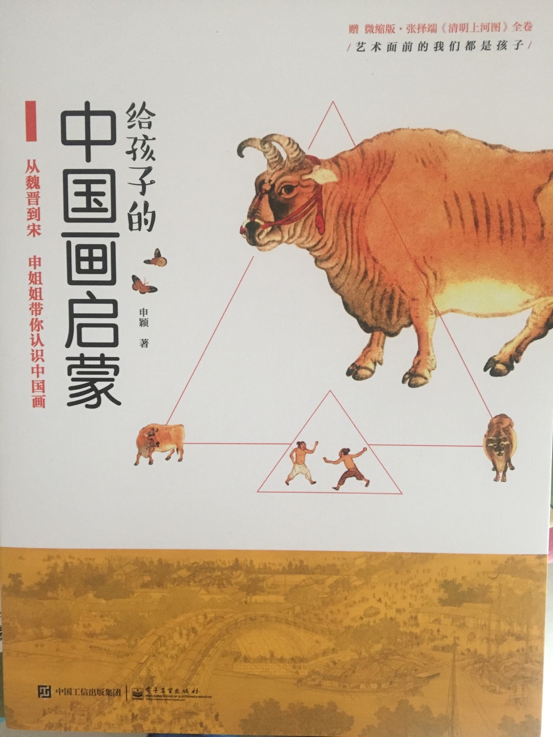 给孩子的中国画启蒙，非常好的一套书，很喜欢，推荐！