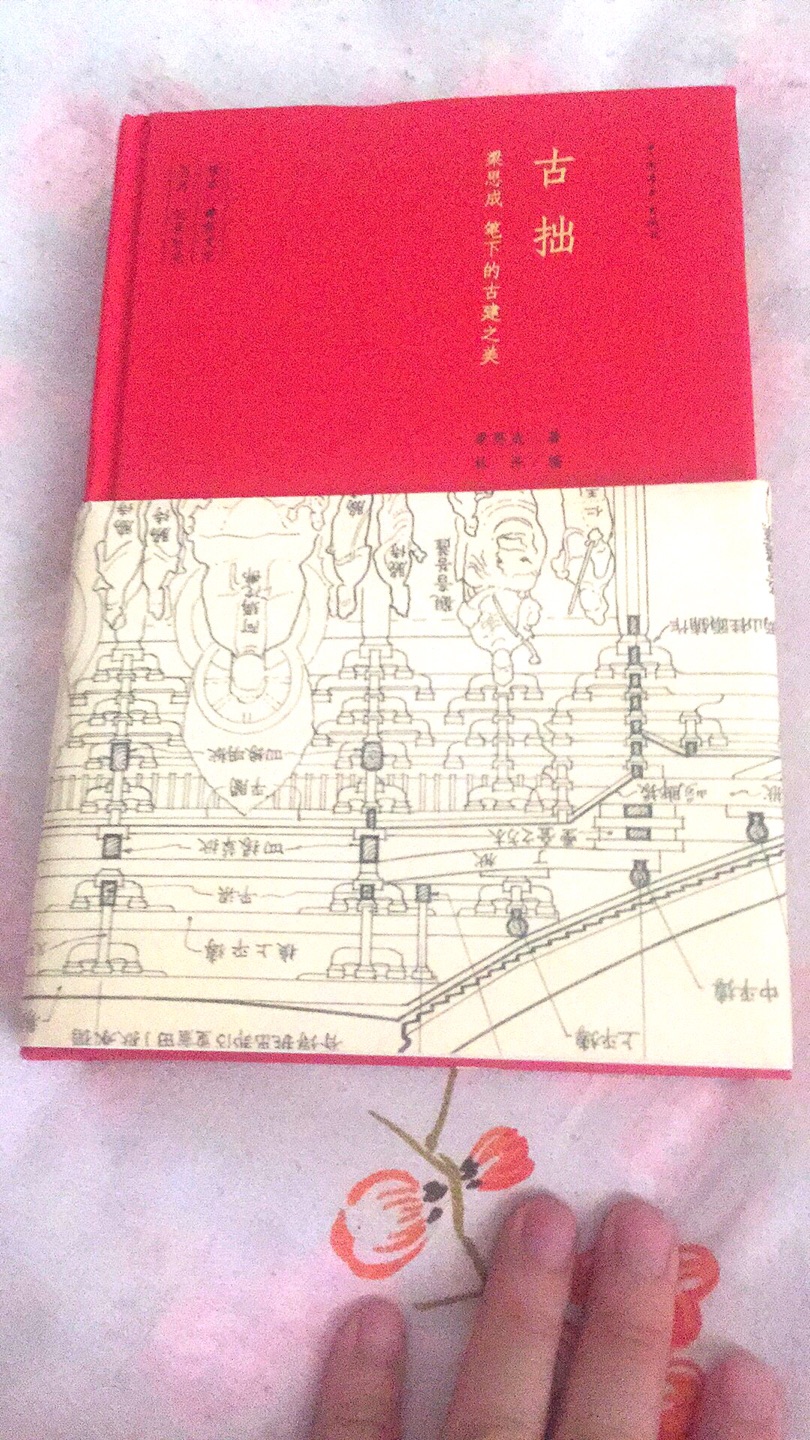 基本上梁思成先生的手稿集合啊，当年和林徽因女士一起走遍大江南北，绘制各地建筑的图解。另外此书装帧优美，封腰都是一份插图，而不像其他书籍做广告。整体典雅大方。