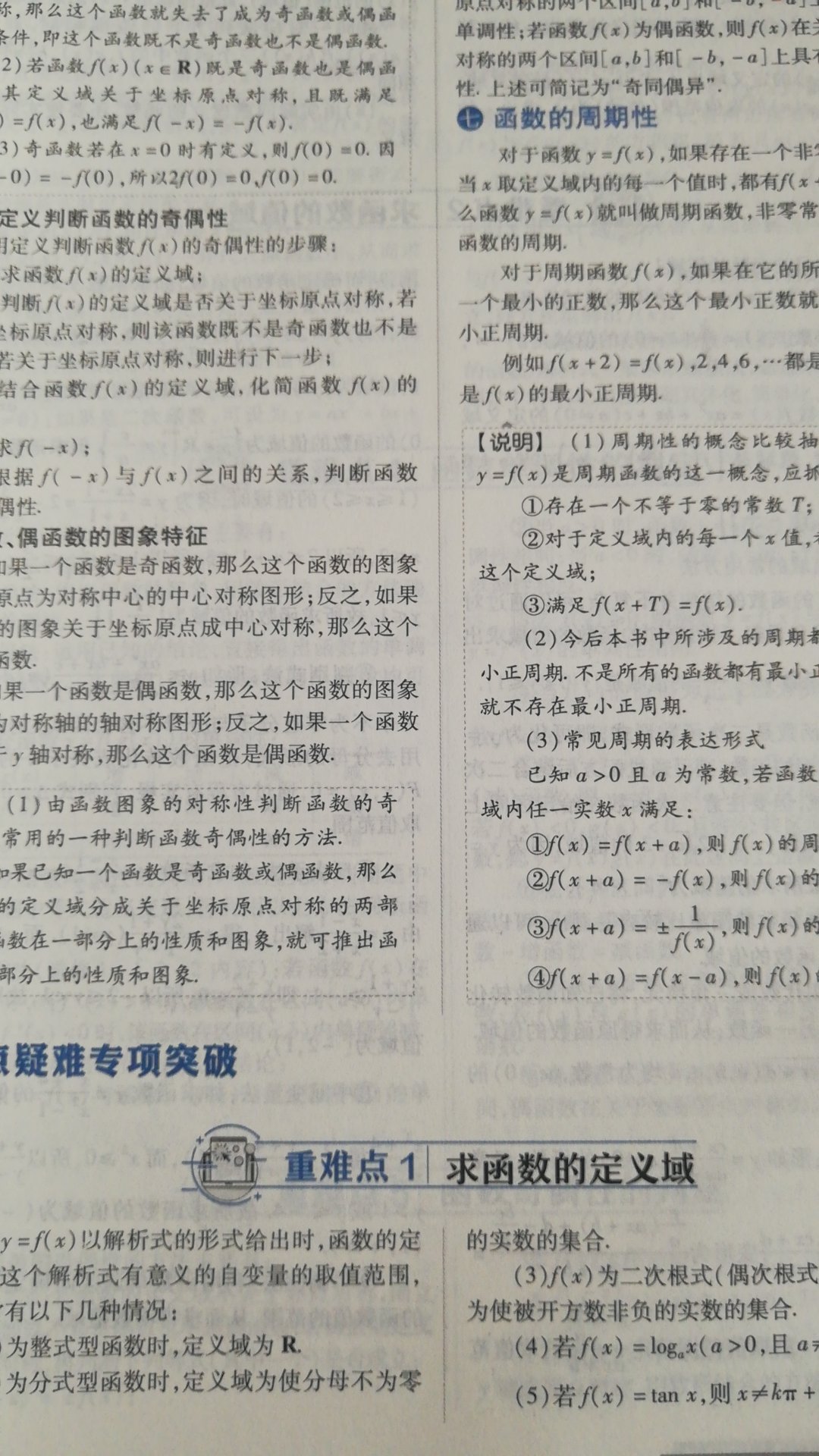 高中教材数学全覆盖，书不错，知识宝库首选??