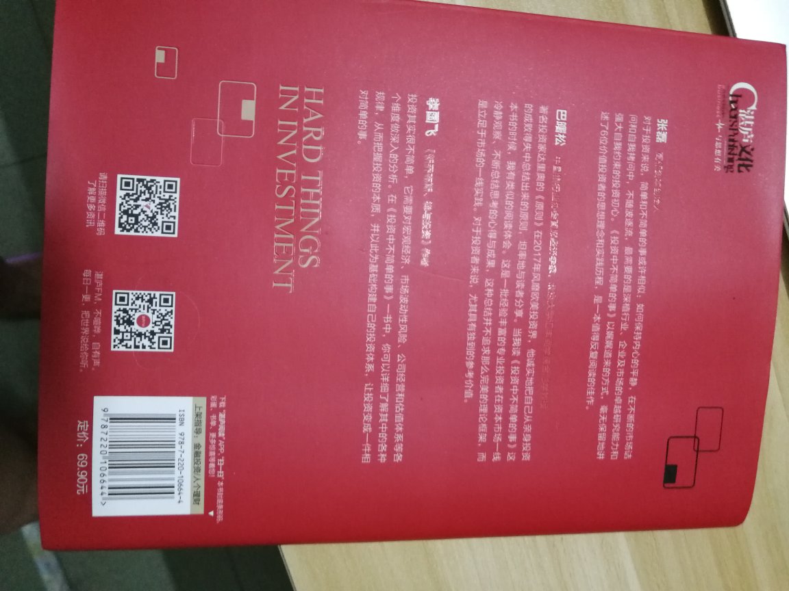 之前读过投资中最简单的事，这次新作更值得一读，受益匪浅！