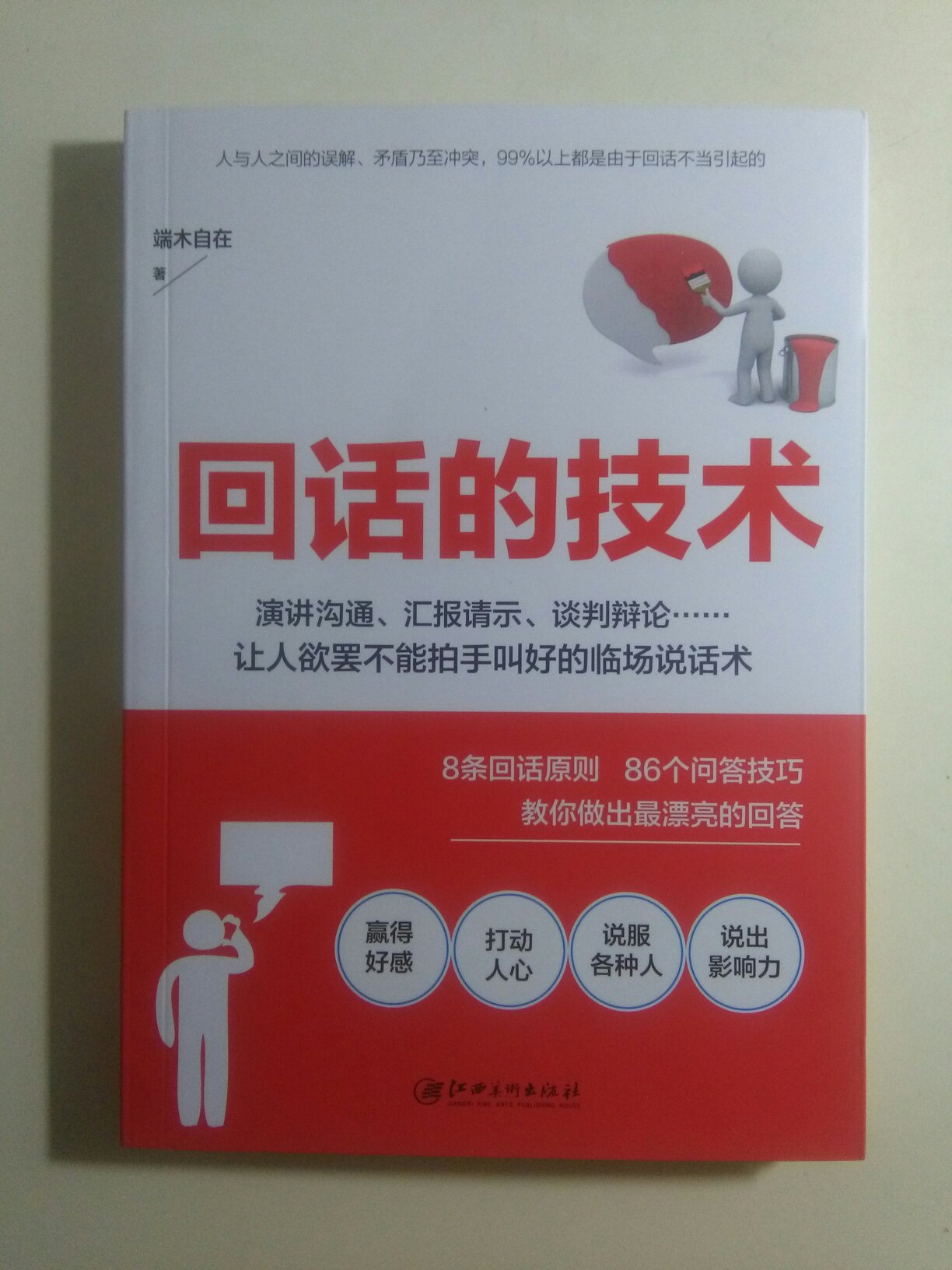 这本书短小精干，内容实在，有很强的可操作性让读者去实践。