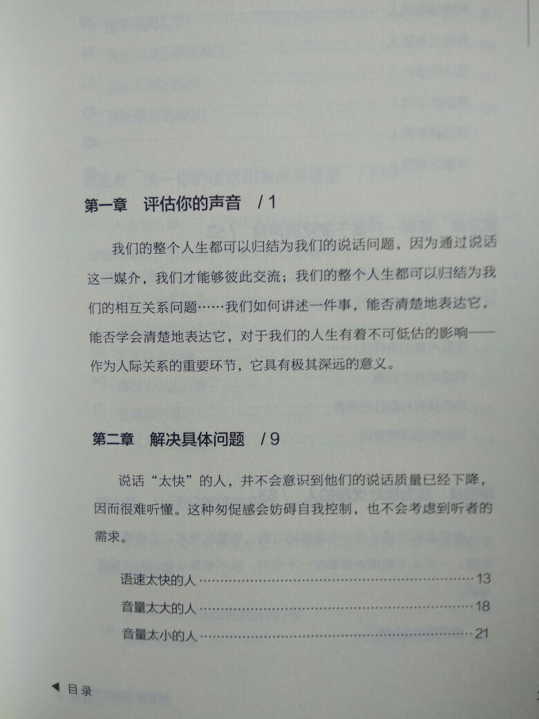 这书吧，是美国人写的，里面的案例和训练文字都是就英文而言的，至于翻译成中文后还是不是那么回事，不得而知。总体来说，这书意义不大。