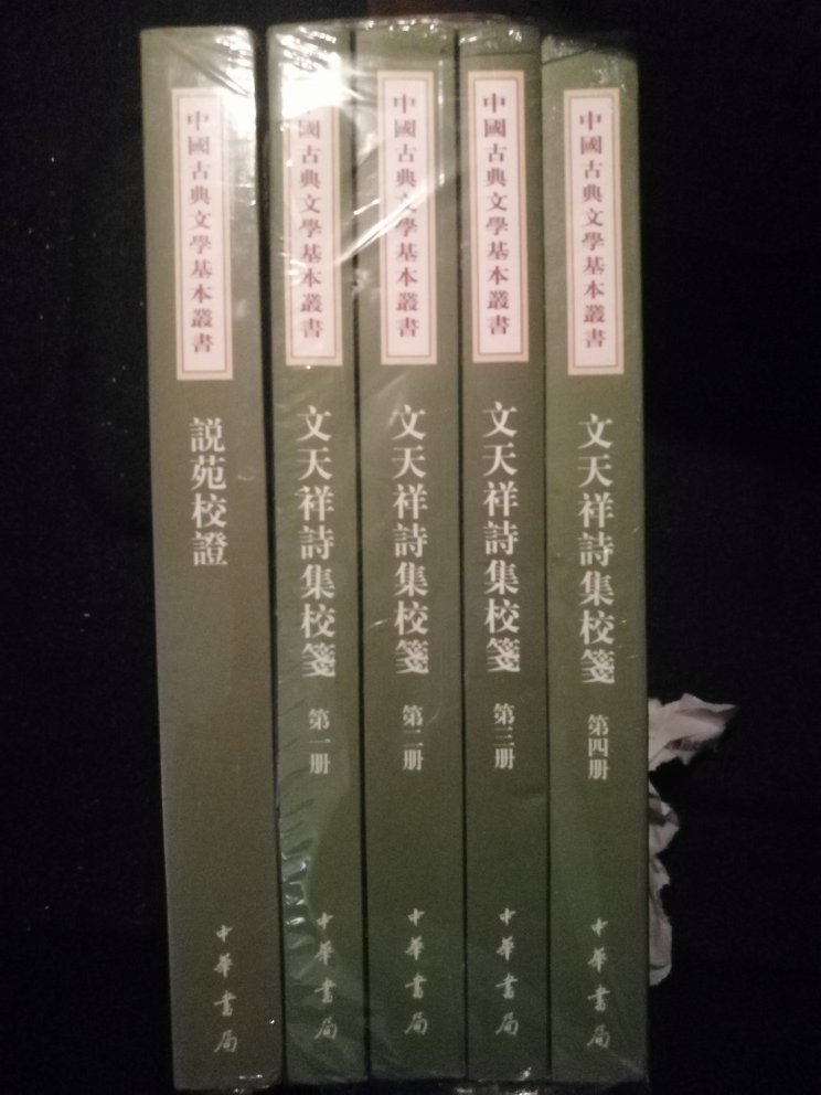 中华书局经典套书，中华文化有序传承。书不错，送货快。定价偏高，无优惠下不了手。