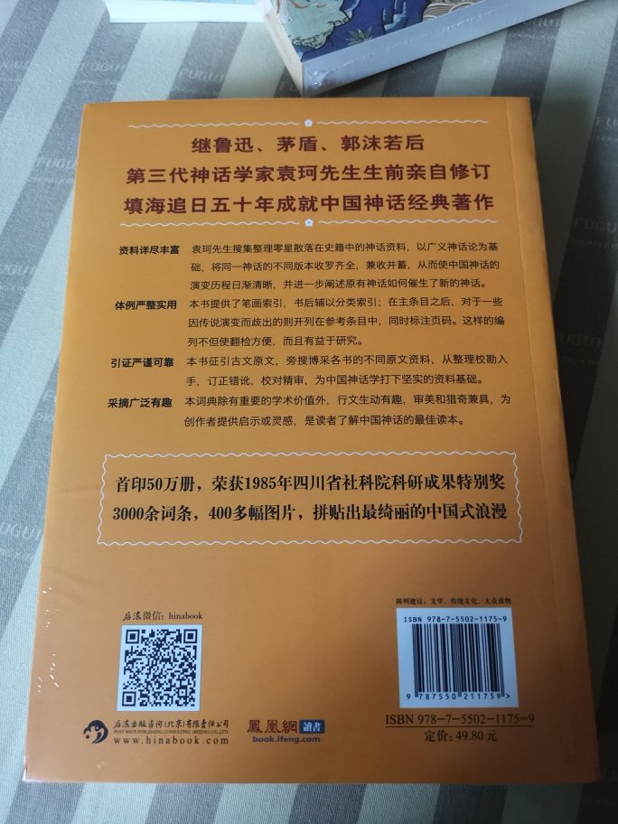 对于套装中的《中国神话传说》简明版真的很不满。为什么不能配普通版本？主要是看中了《山海经全译》，之前还买了袁珂大师，其他版本的山海经。比较了市面上多个版本的全译版，还是觉得袁珂大师的更通俗，更好看。如果，要看中国神话鬼怪，还是要看袁珂大师。