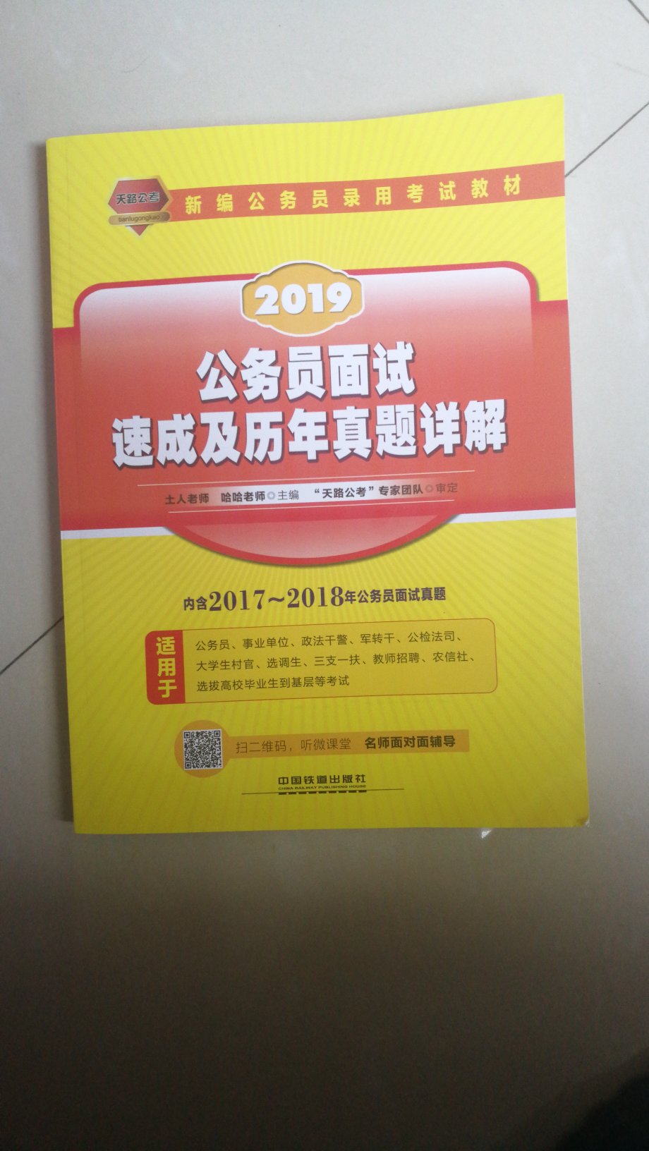 为面试而备，公务员考试不打无准备之仗。