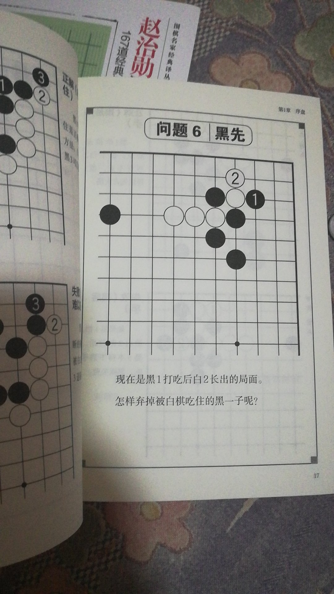 图文并茂，讲解易懂，围棋初学的好教材!