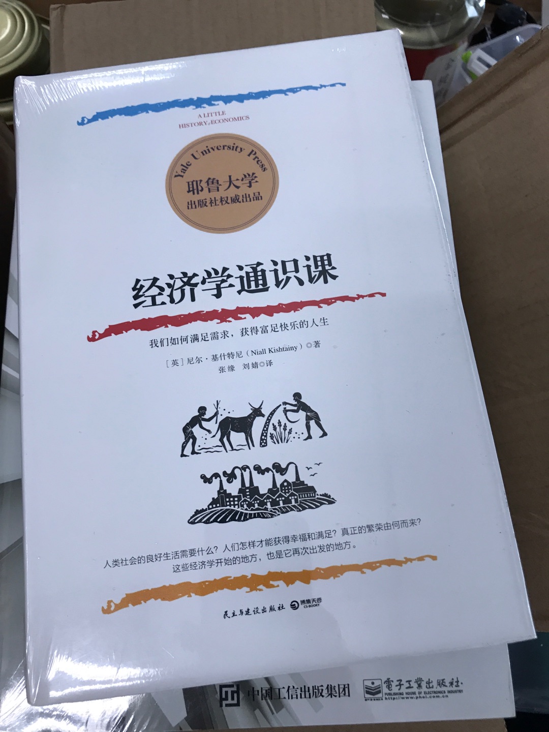 其实这本书是凑单的，不知道和以前学校学的经济学原理差异大不大