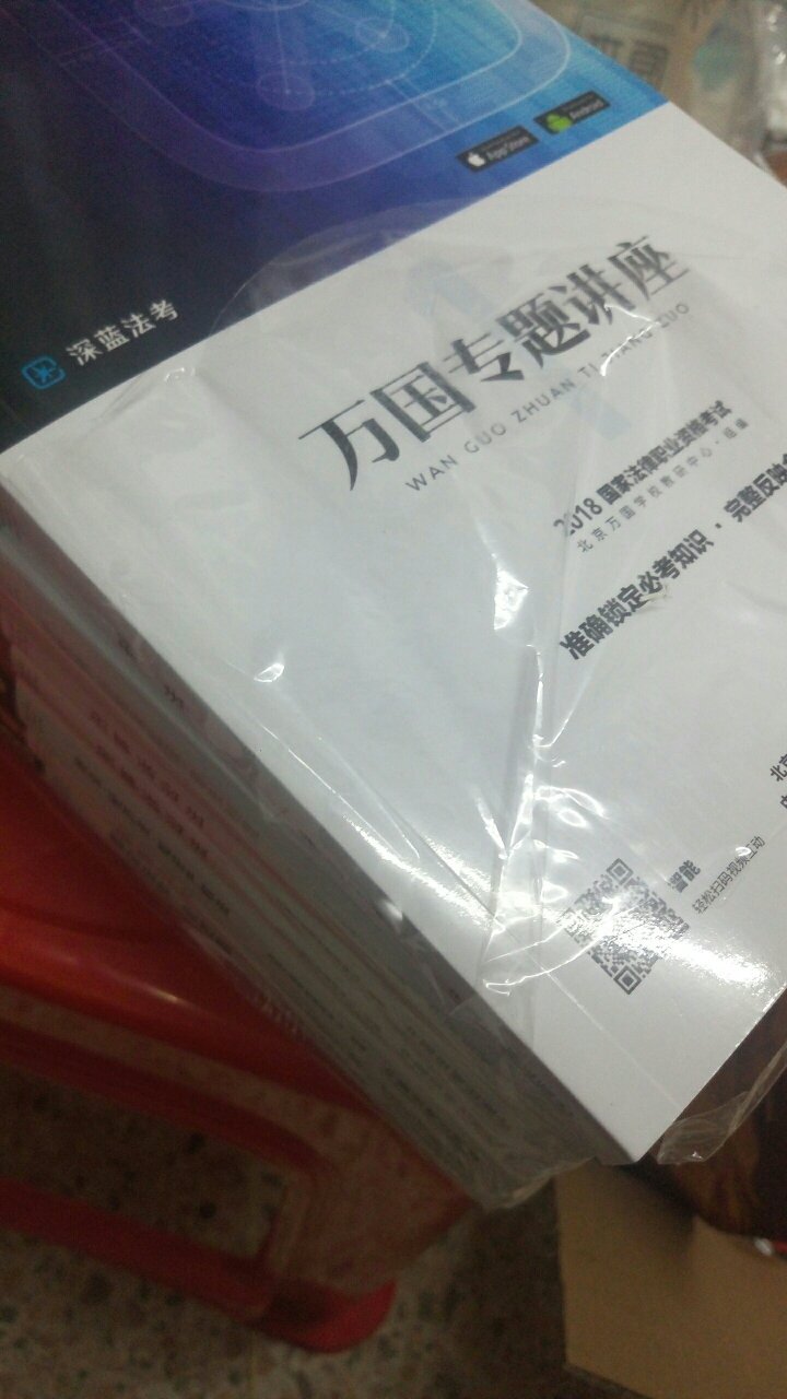 速度就是快，昨晚下的单今天中午就到了，书质量很好，内容精简明了，希望能一次性通过法考