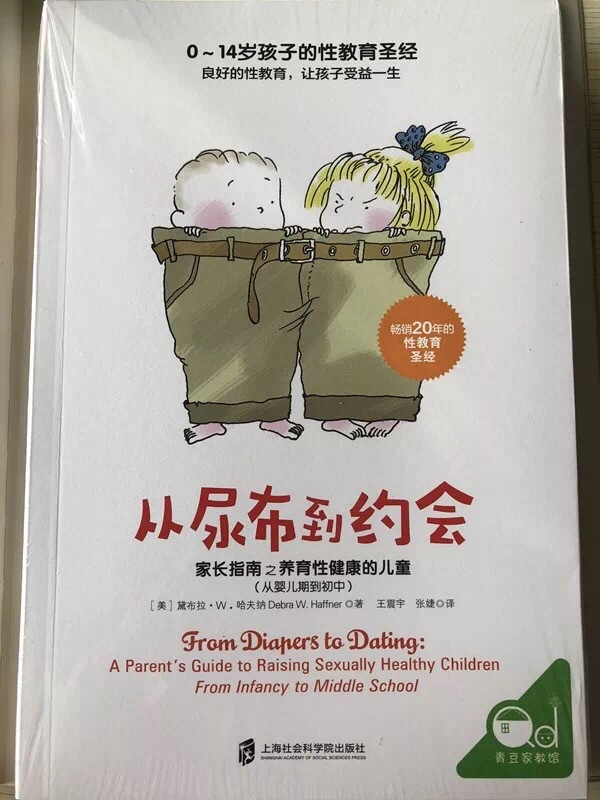 备受推崇的儿童性教育书籍 备受推崇的儿童性教育书籍